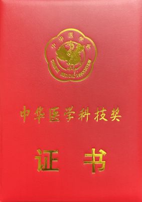中華醫學科技獎-封面